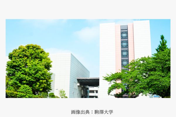 駒澤大学