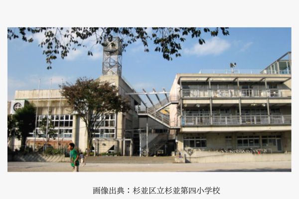 杉並第四小学校